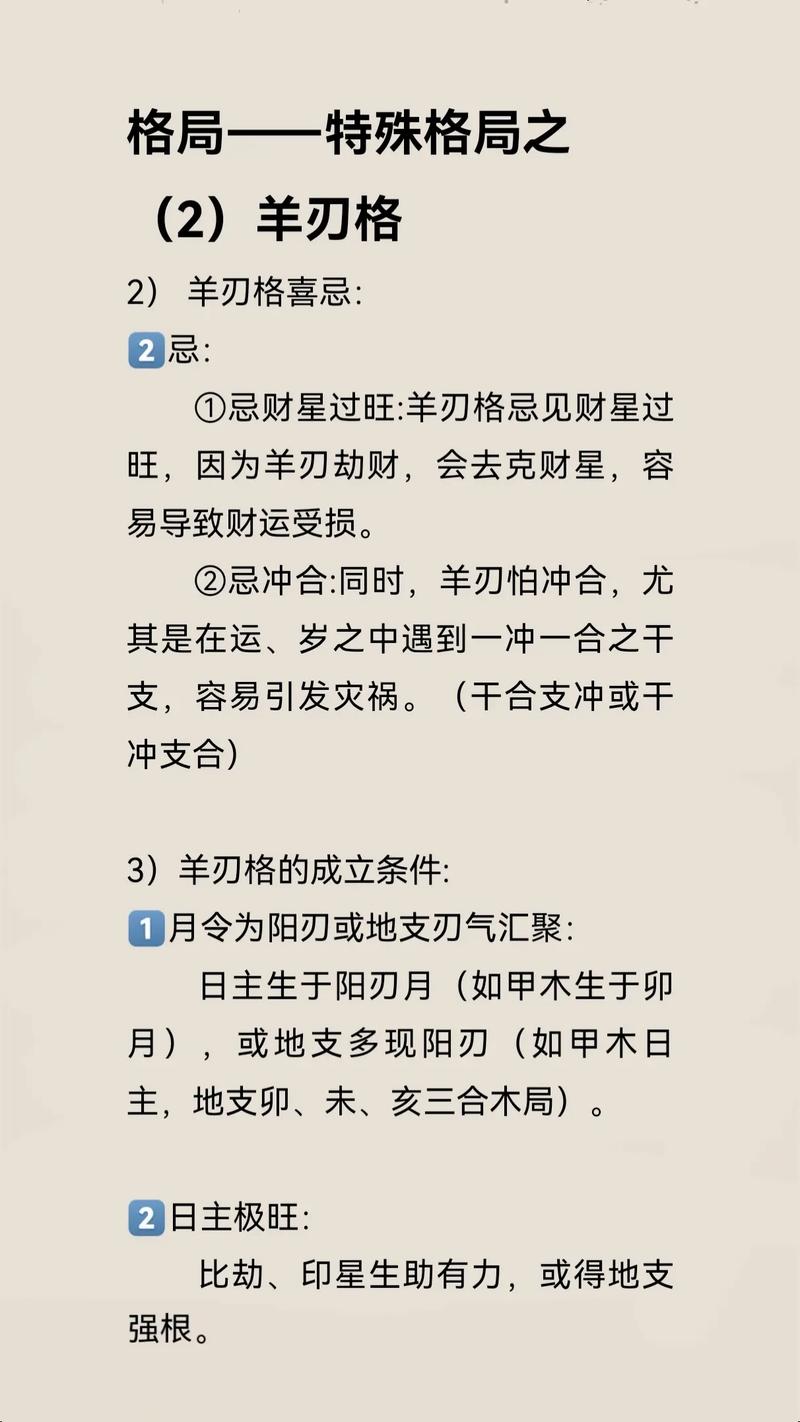 男命羊刃格配什么格女命？羊刃格是几等命？