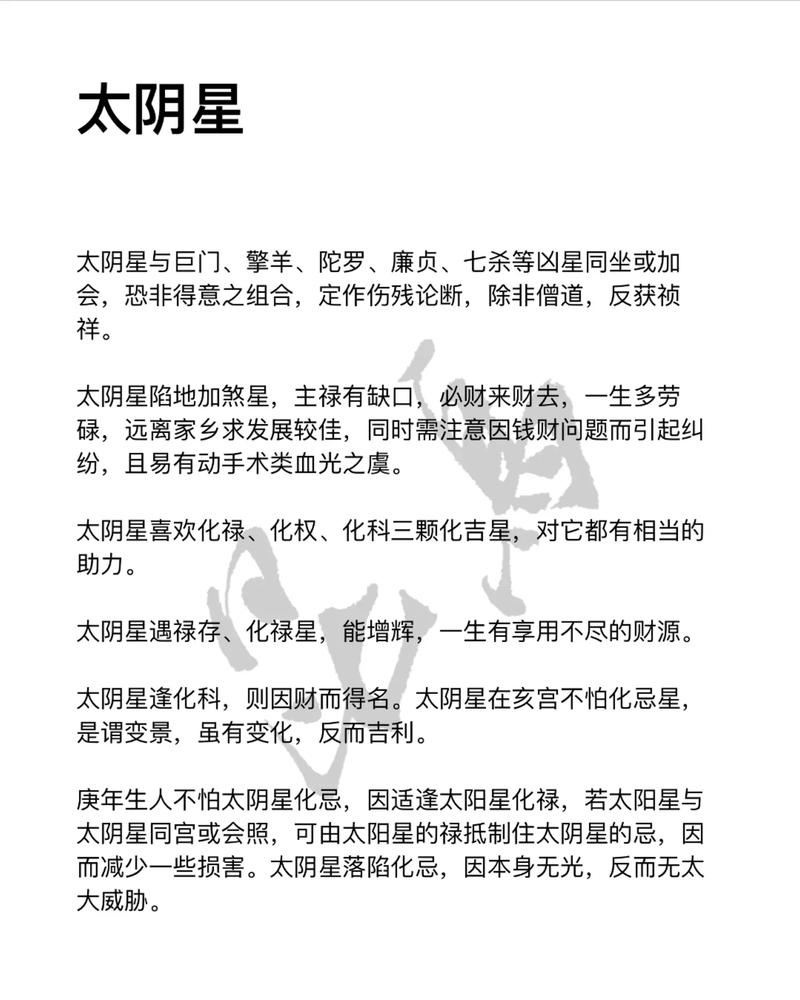 命主星代表什么含义，太阴星主要引发哪些疾病？