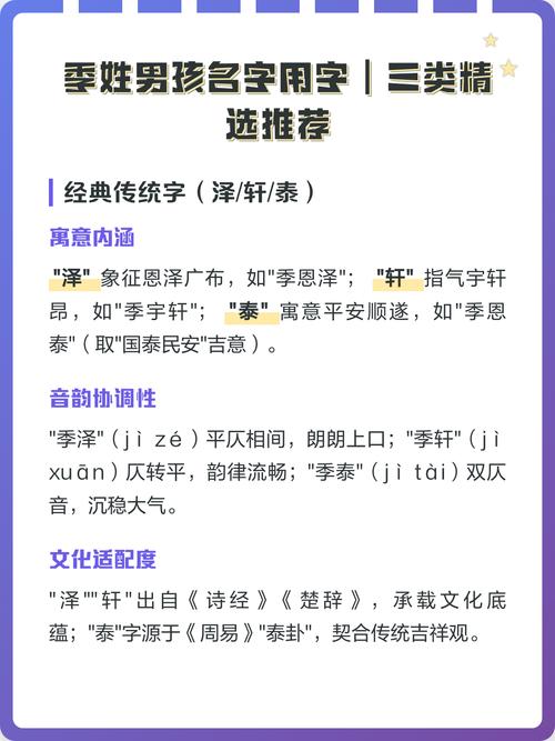 有哪些大气文雅的季姓男孩名字可供选择？