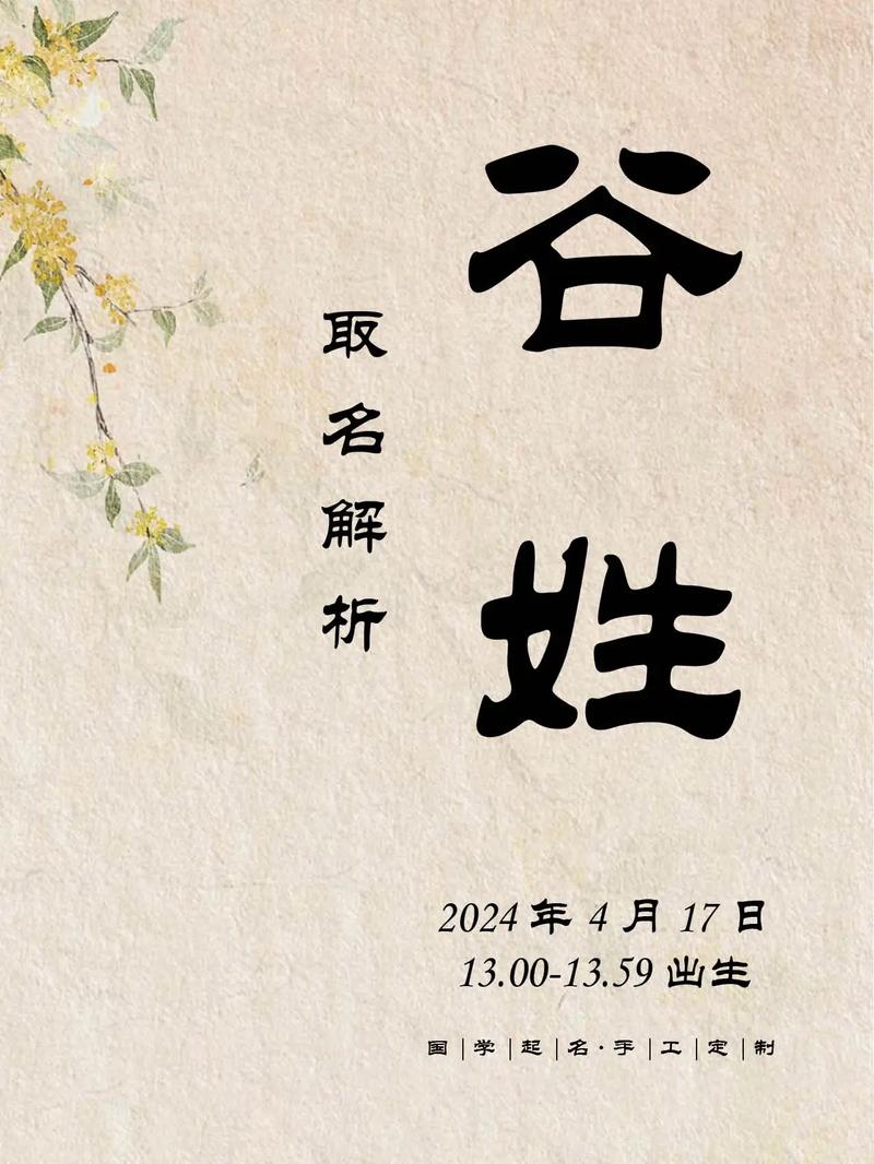 谷字五行属什么男孩取名寓意有哪些？