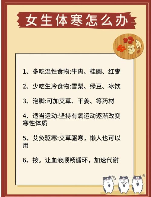 如何通过调整命理八字改善体寒体质？