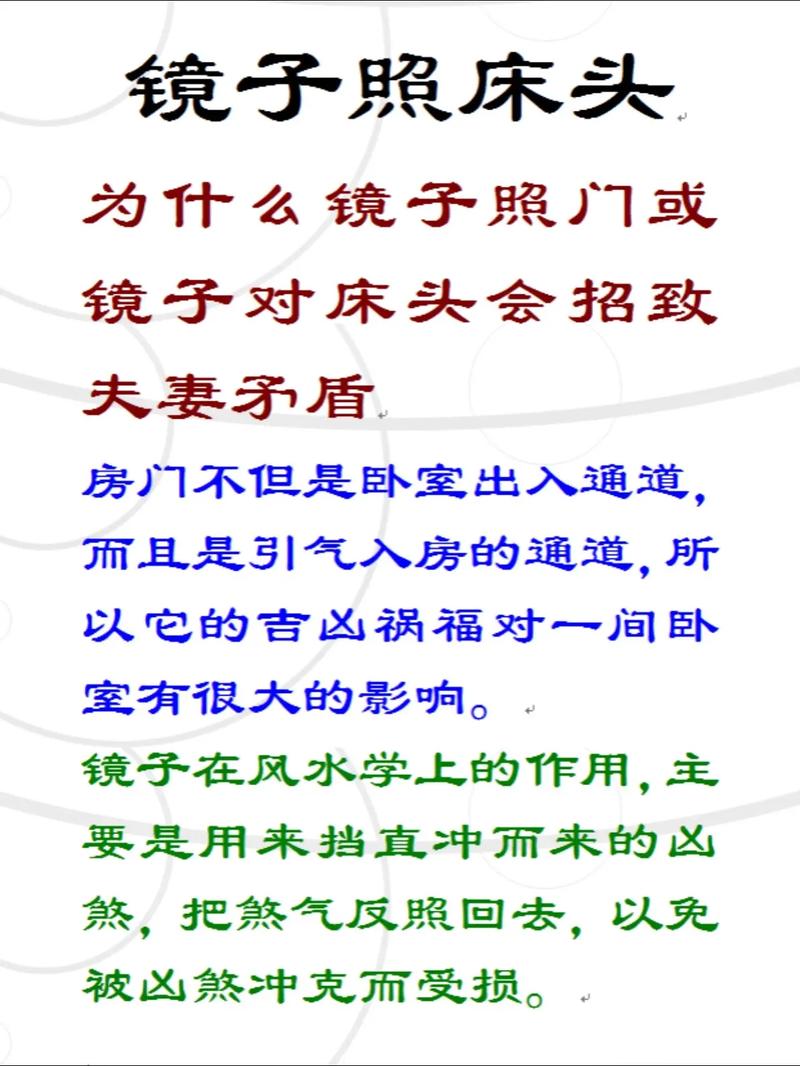 寝室镜子摆放对风水有怎样的影响和讲究？
