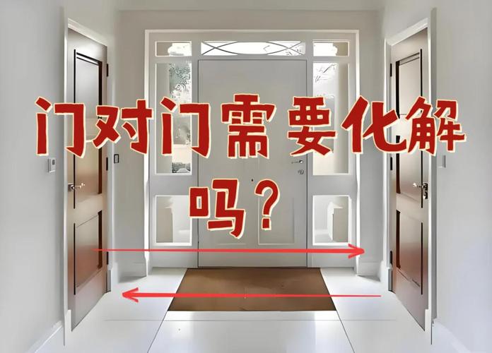 门对门框是否会对家居风水产生不良影响？