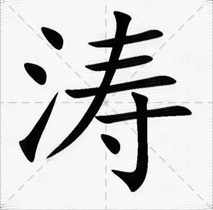 涛字取名寓意男孩，是否富含浩渺气势和勇往直前的精神？