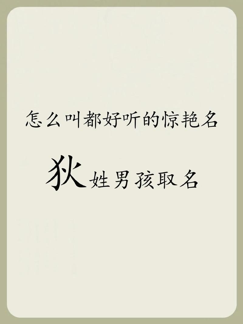 狄姓有灵气女孩取什么名字既独特又好听？