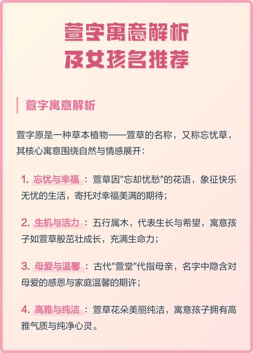 萱字取名寓意女孩如萱草般生命力旺盛，快乐无忧，请问萱字适合女孩取名吗？