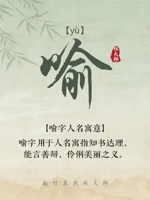 男孩用喻字取名，寓意着智慧启迪，能否给个寓意深刻的名字建议？