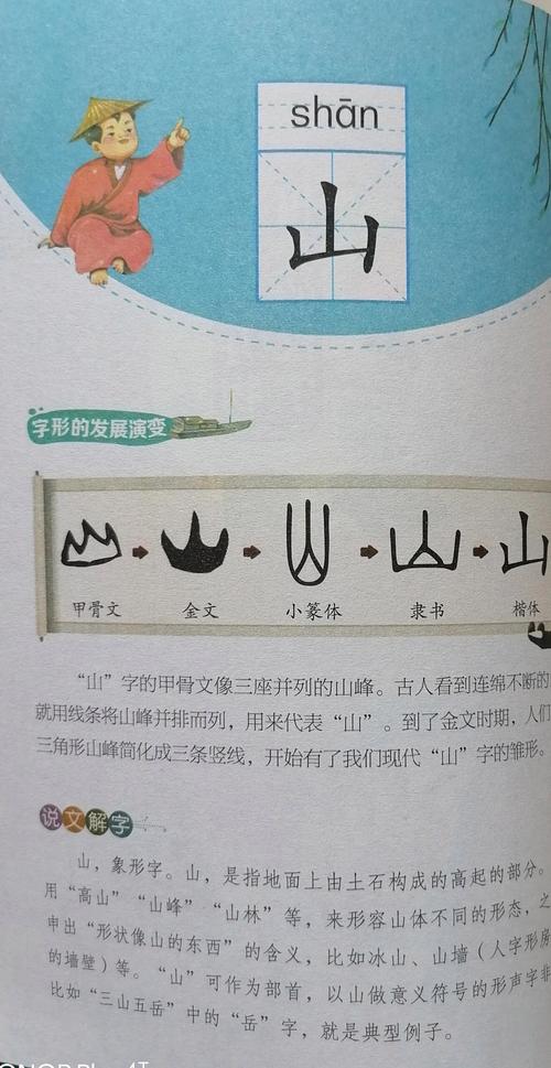 山字取名如何结合风水原理为男孩起名？