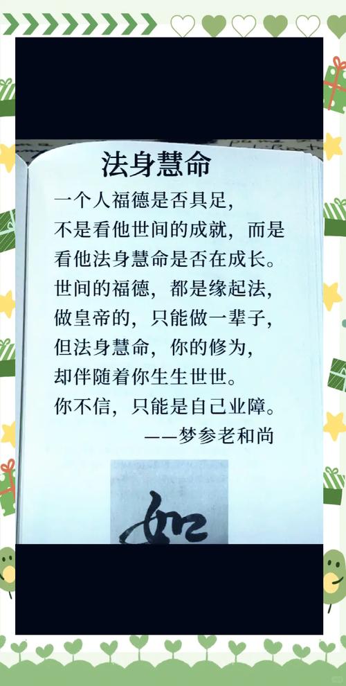 断了慧命会有什么严重后果？什么是断人法身慧命？