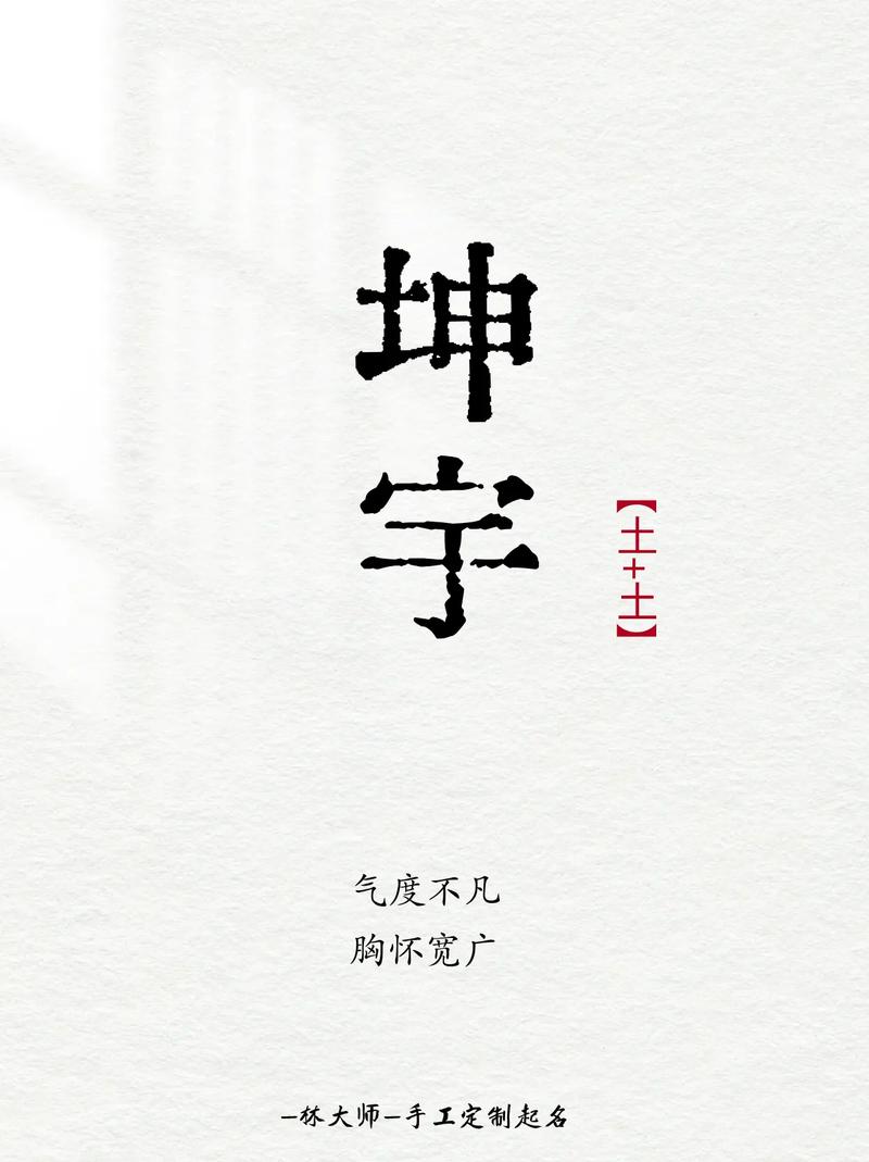 坤字取名对男孩有什么吉祥寓意？