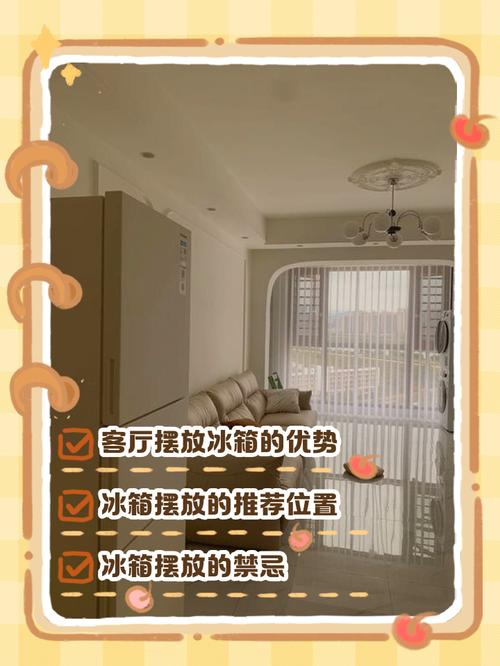 客厅放置冰箱会对家居风水产生哪些不利影响？