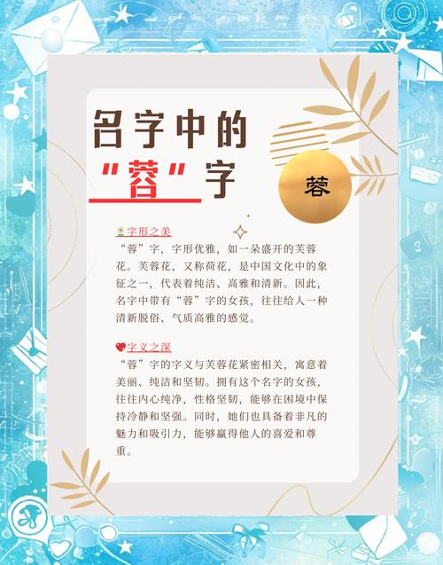 蓉字女孩名字寓意美好，如何用蓉字给女孩取名更显雅致？