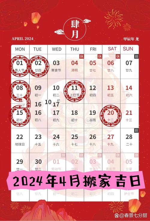 2026年4月23日，这一天作为移徙吉日，是否真的适合搬家呢？