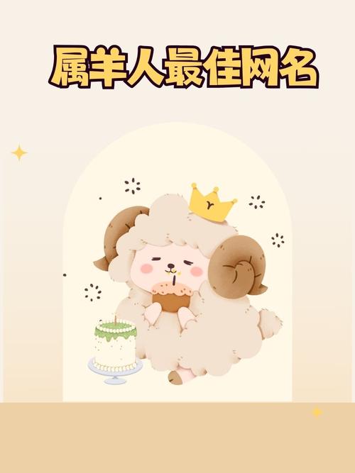 羊姓女宝宝取名，有没有既优美又寓意美好的名字推荐呢？
