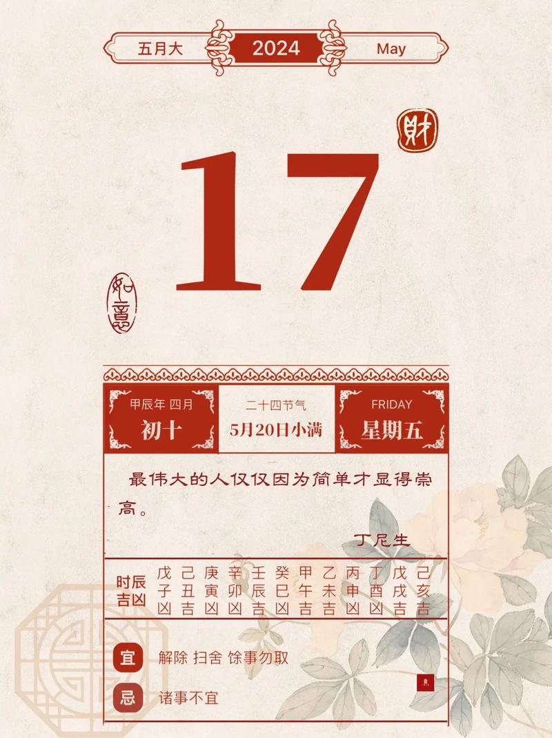 2026年5月17日黄历上适合理发吗？