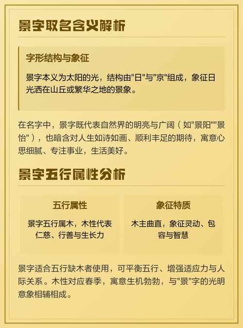景字取名对男孩有什么美好的寓意和象征意义？
