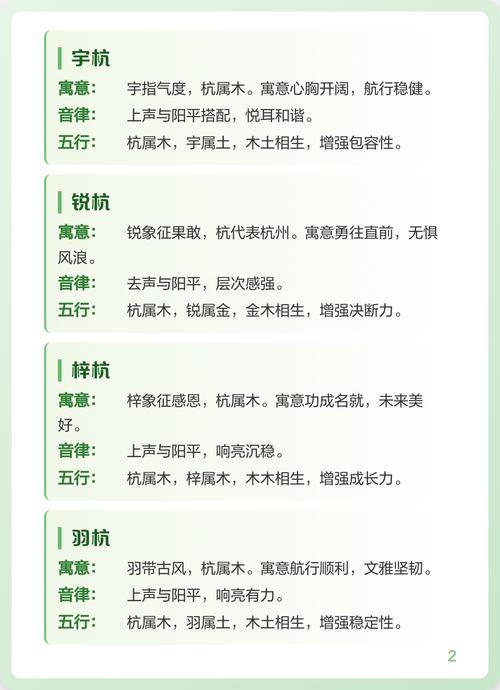 杭字取名寓意男孩，有哪些美好的寓意和含义？