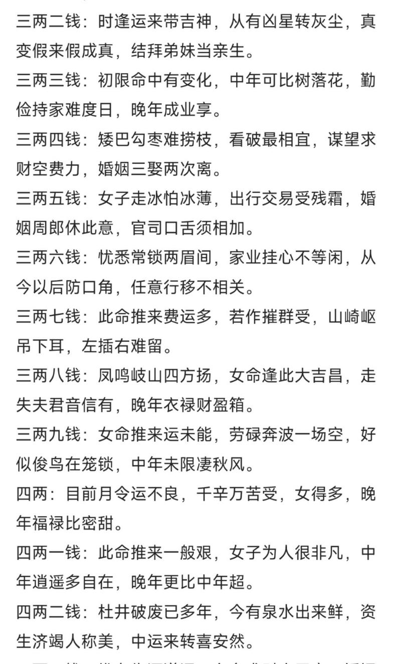 2两1钱女命和3两1钱女命分别是什么命，详解一生运势如何？