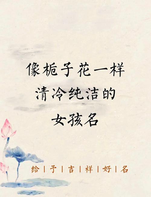 栀字女孩名字寓意美好，有没有好听的以栀字开头的名字推荐？