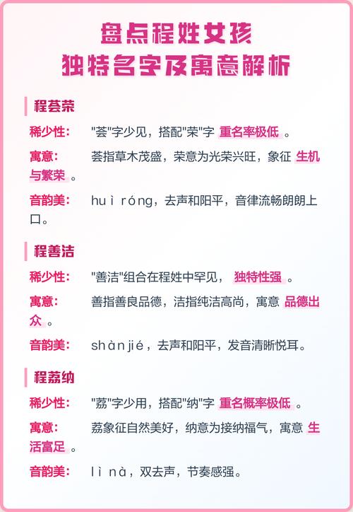 程姓女孩取一个既优美又大方的名字，有什么好建议吗？