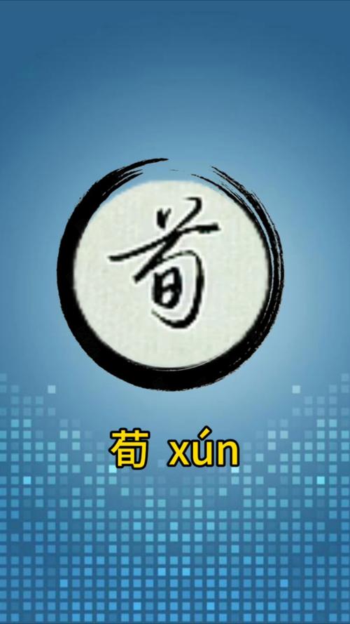 荀字取名寓意深刻，男孩用荀字取名有何特别寓意？