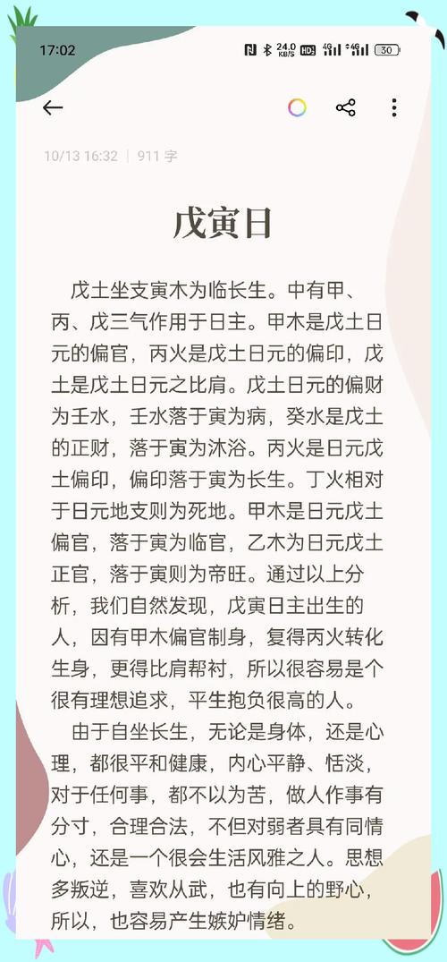命理大师戊寅日柱究竟隐藏着哪些不为人知的秘密？