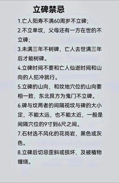 立风水祖坟碑文时有哪些讲究和注意事项？