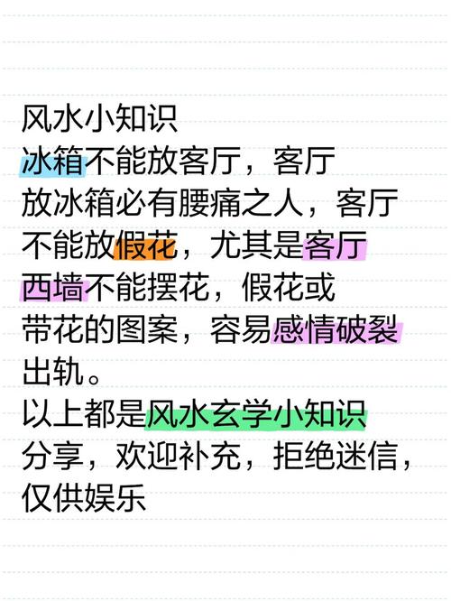 客厅风水能放置冰箱吗？有没有什么讲究？