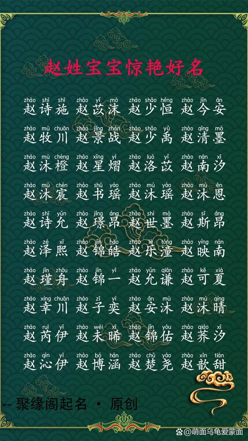 赵姓女宝宝名字中哪个既优美又大方？