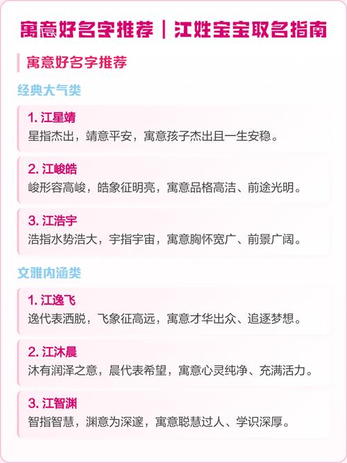 江姓气质女宝宝取名，有没有什么既优雅又有内涵的好名字推荐呢？