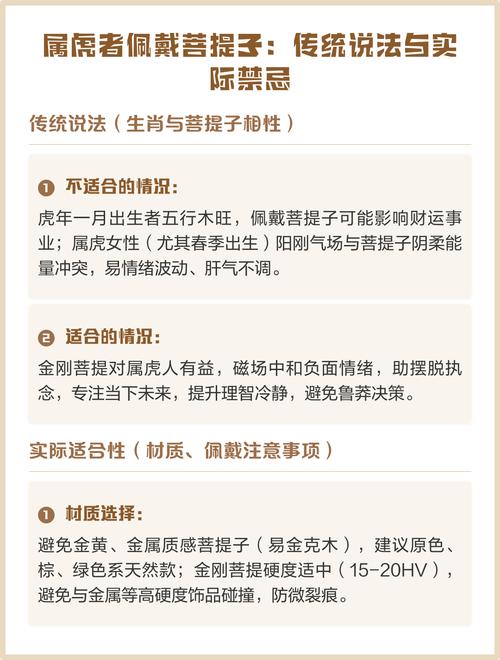 属虎女佩戴菩提子时，有哪些禁忌是不宜触碰的？