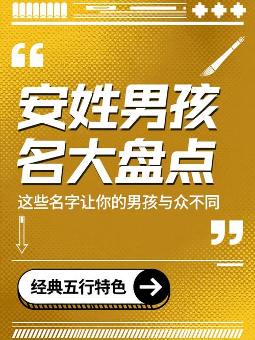 安姓男孩名字如何结合风水和五行特点取一个朗朗上口的？