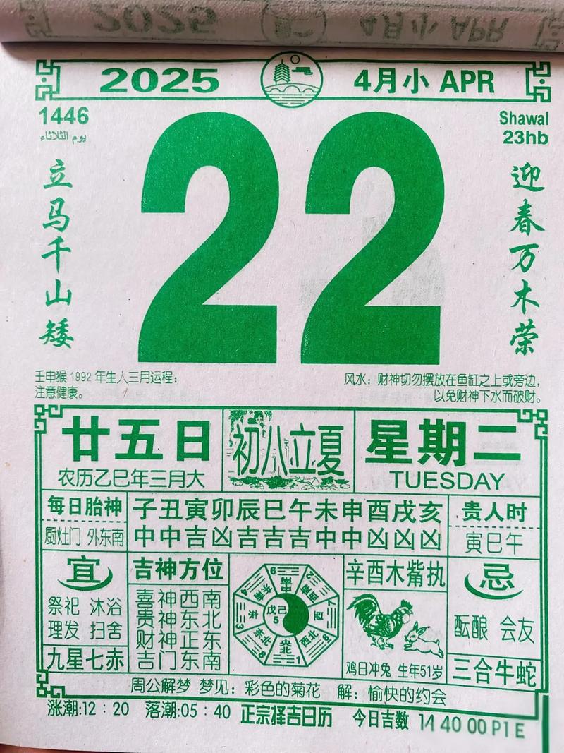 2026年4月22日作为拆墙黄道吉日，是否为最佳选择日期？