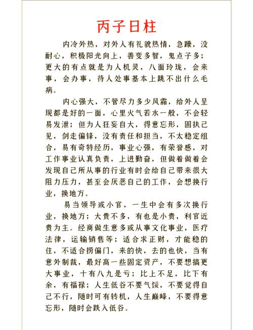 日柱丙子属什么命格，男性命格特点有哪些？