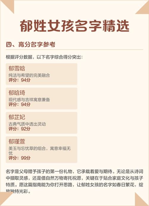 郁姓女孩取名，有没有既新颖又寓意美好的名字推荐呢？