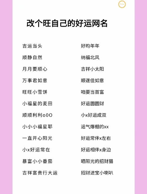 网名可以改变风水，吉凶如何影响运势？