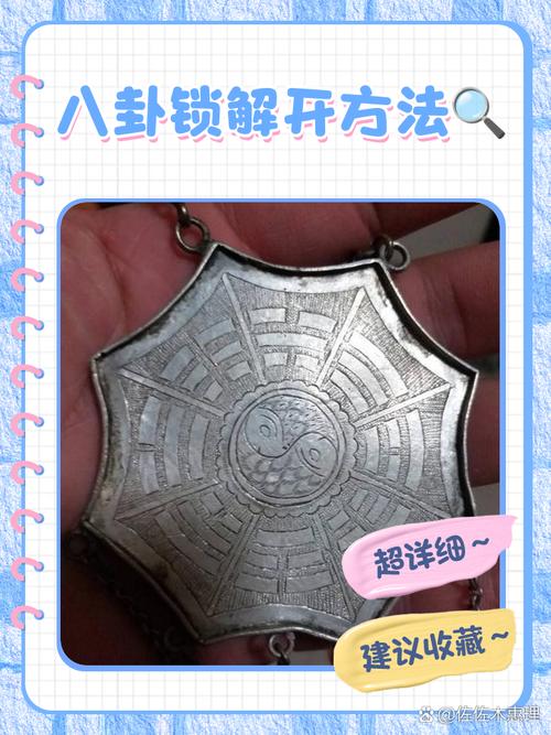 八字命锁的金钥匙究竟藏于何处，能否指点迷津？