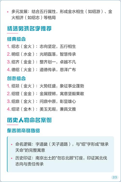 绍字五行属什么？如何根据五行属相为绍字男孩挑选最佳组合名字？