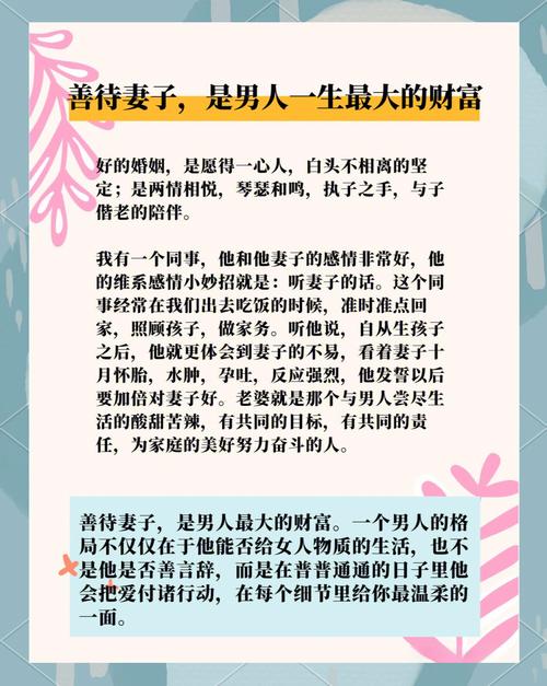 风水对善待妻子有何影响？