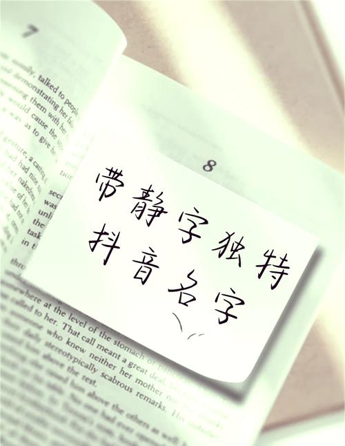 女孩用静字取名，寓意宁静优雅，这样的名字有什么美好寓意？