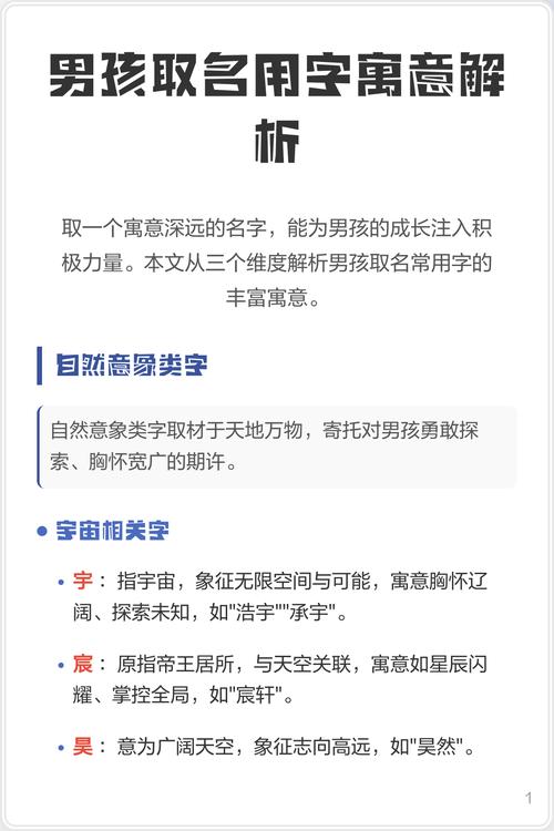 男孩取名用物字，有何深远的寓意和美好含义呢？