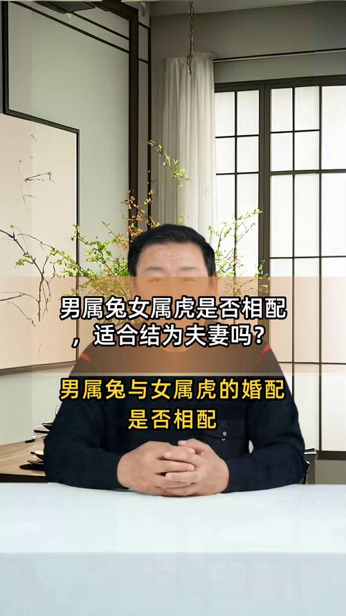 属兔和属虎的婚姻配对是否合适？有没有什么科学依据？