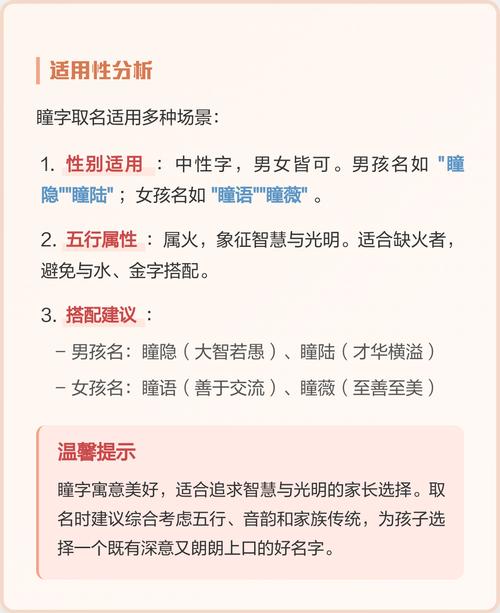 瞳字取名寓意女孩，是否富含洞察力与智慧之美？