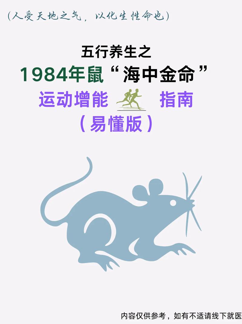 海中金命的人五行是什么？金鼠海中金是什么意思？