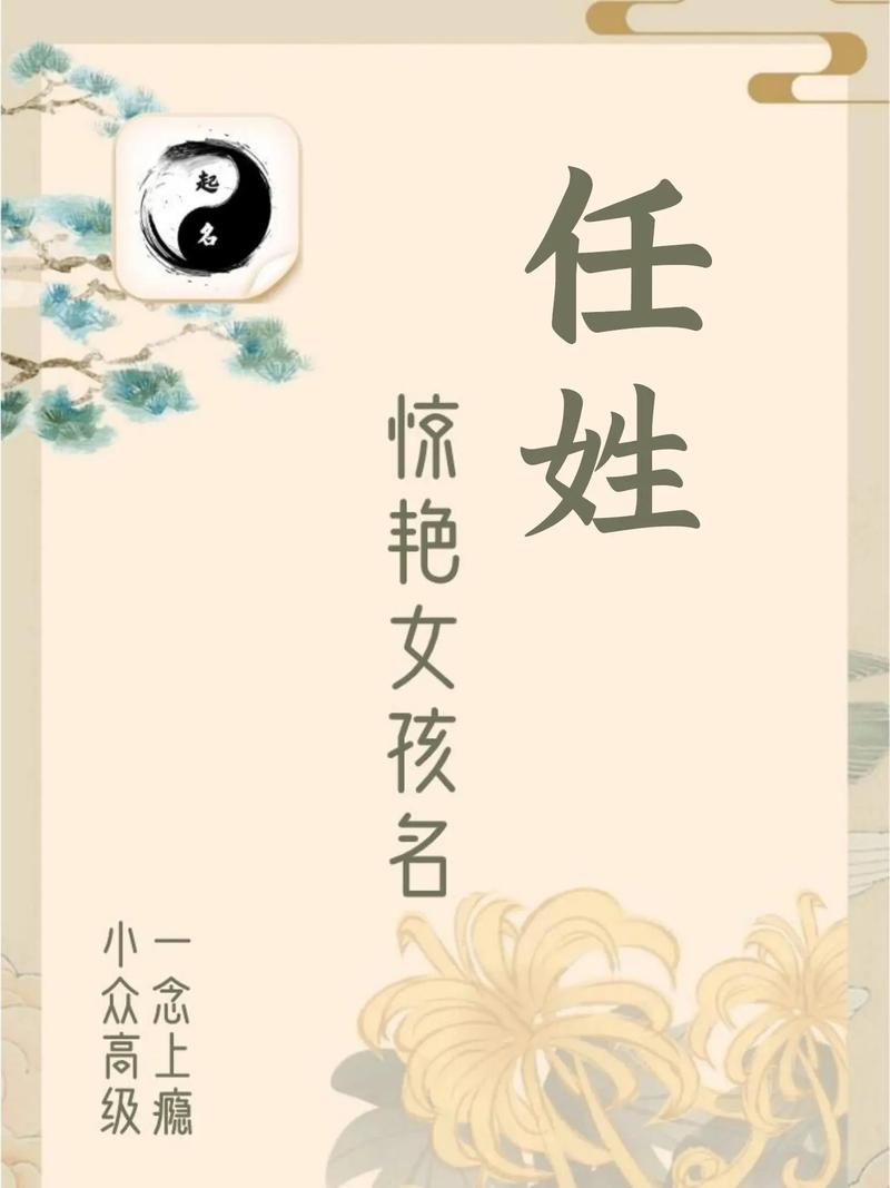 任姓才智出众的女孩叫什么名字呢？