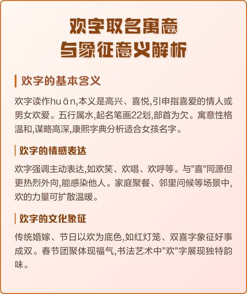 欢字五行属什么女孩取名用欢字寓意美好，有哪些好听的选项？