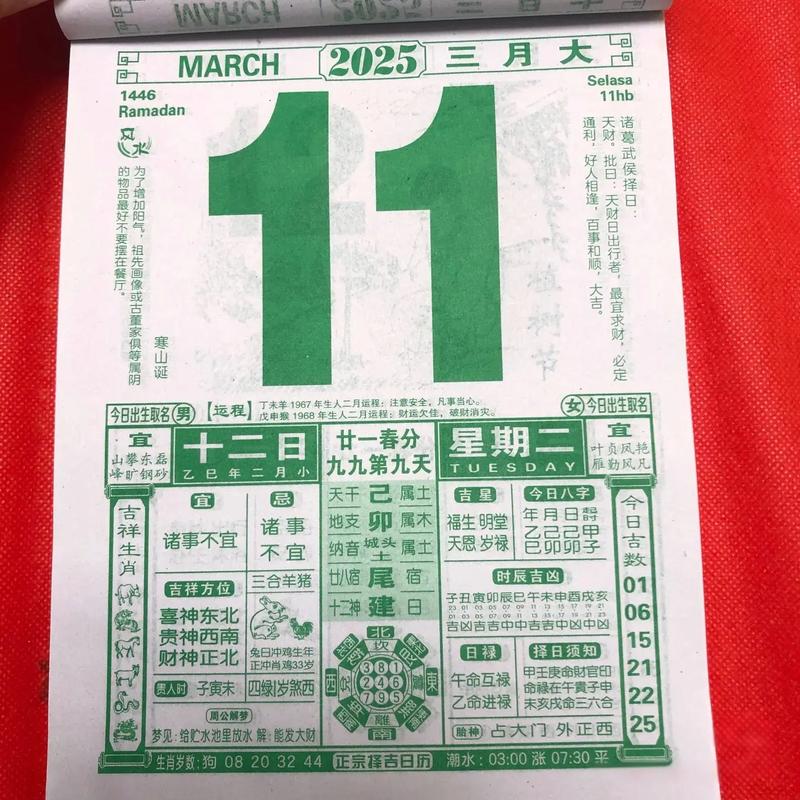 2026年3月11日黄历上今天适合火化吗？