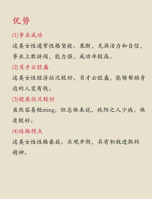 女命八字纯阳对命运有好处吗？