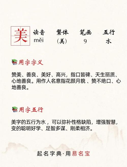 美字五行属什么，取名寓意男孩有哪些？
