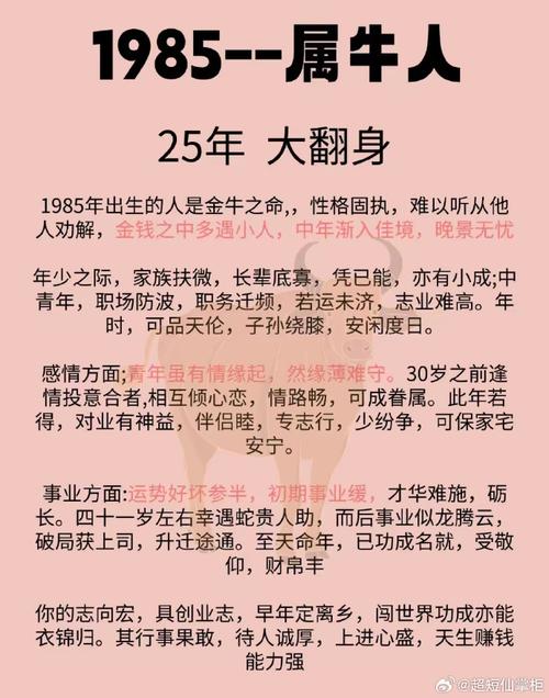 85年属牛的人何时开始转运？有没有什么特别的年份？